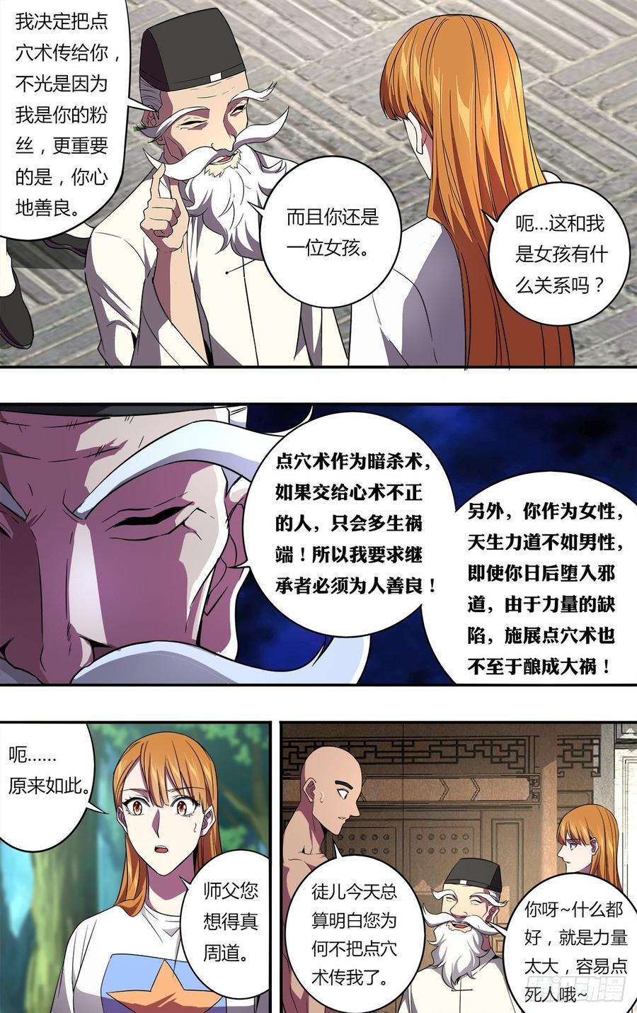 怪物领域133话（风神腿）