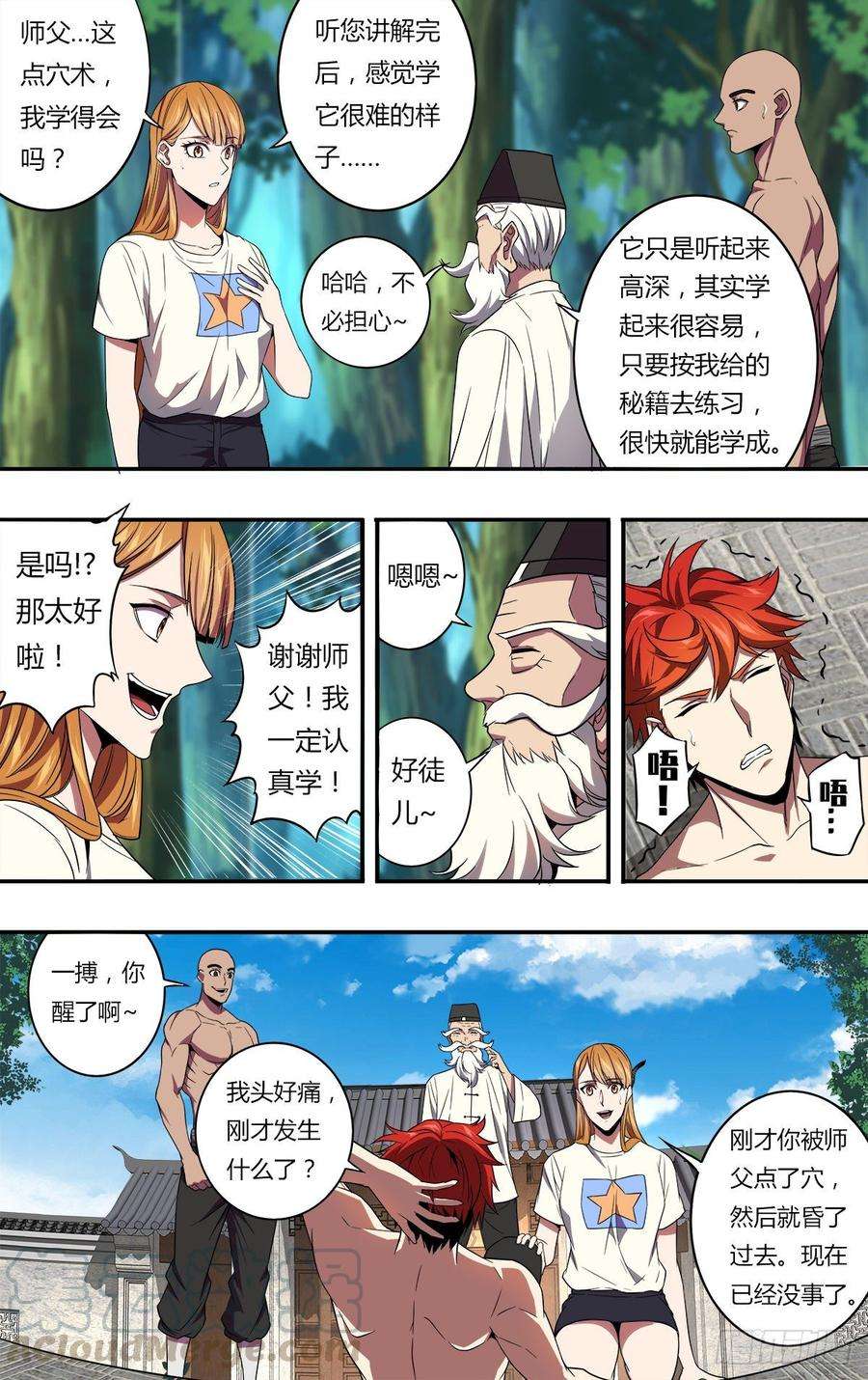 怪物领域133话（风神腿）