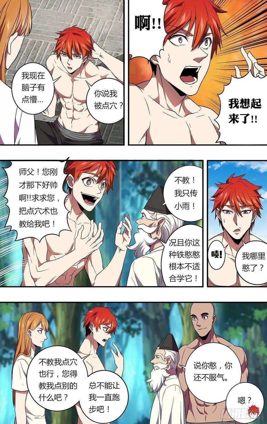 怪物领域133话（风神腿）