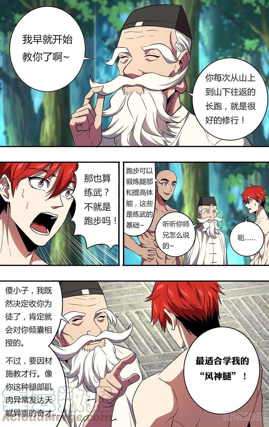 怪物领域133话（风神腿）