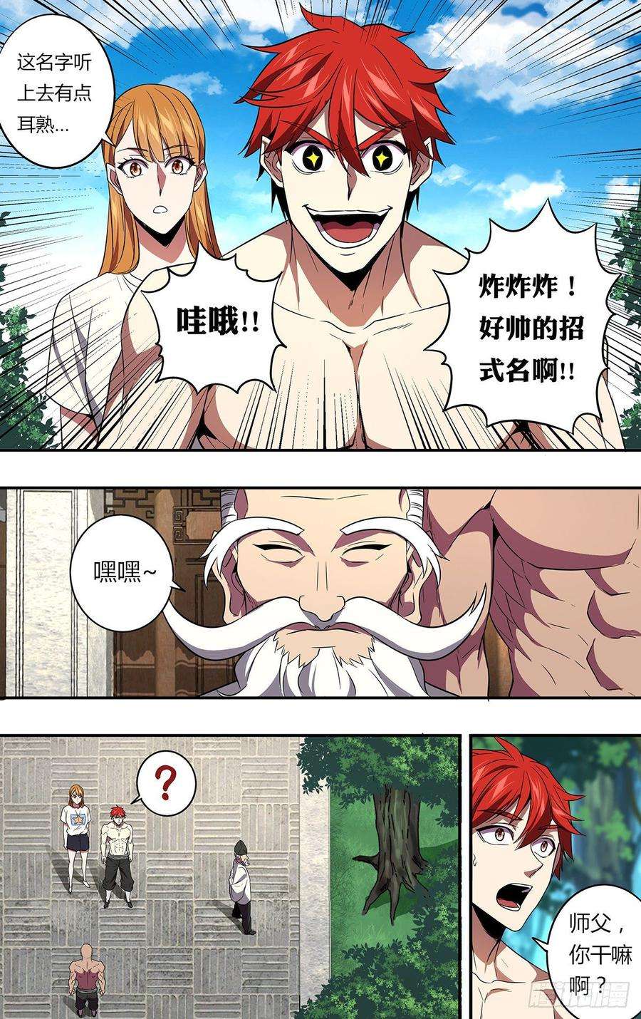 怪物领域133话（风神腿）