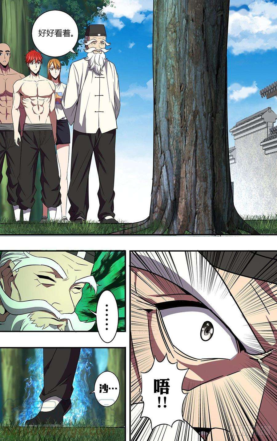 怪物领域133话（风神腿）