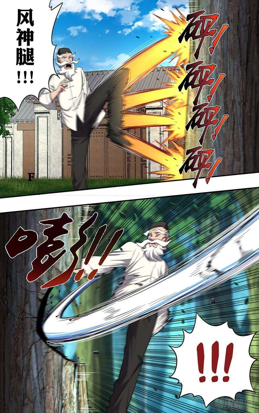 怪物领域133话（风神腿）