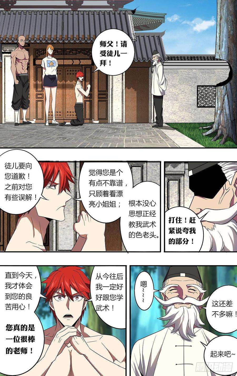 怪物领域134话（良苦用心）