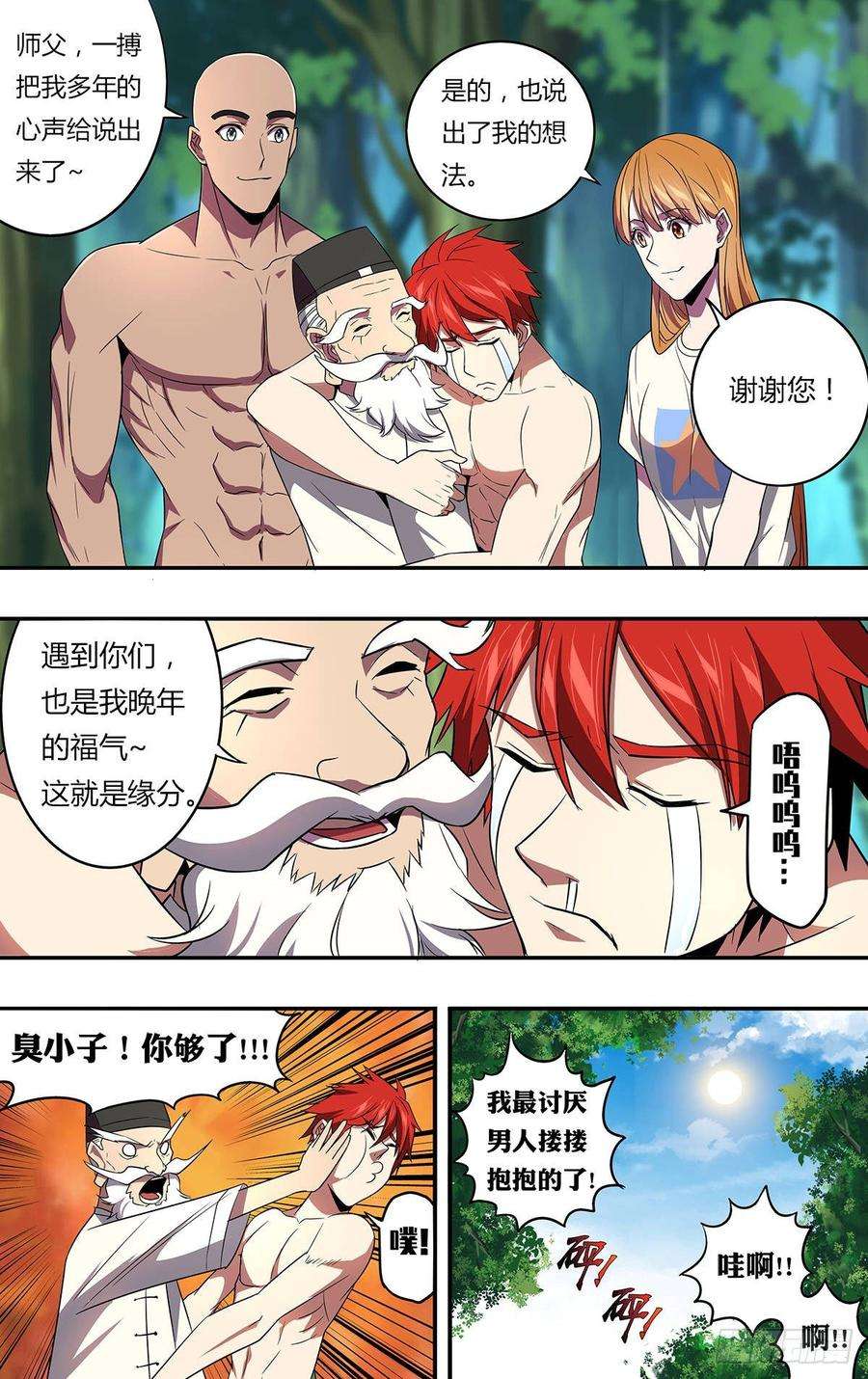 怪物领域134话（良苦用心）