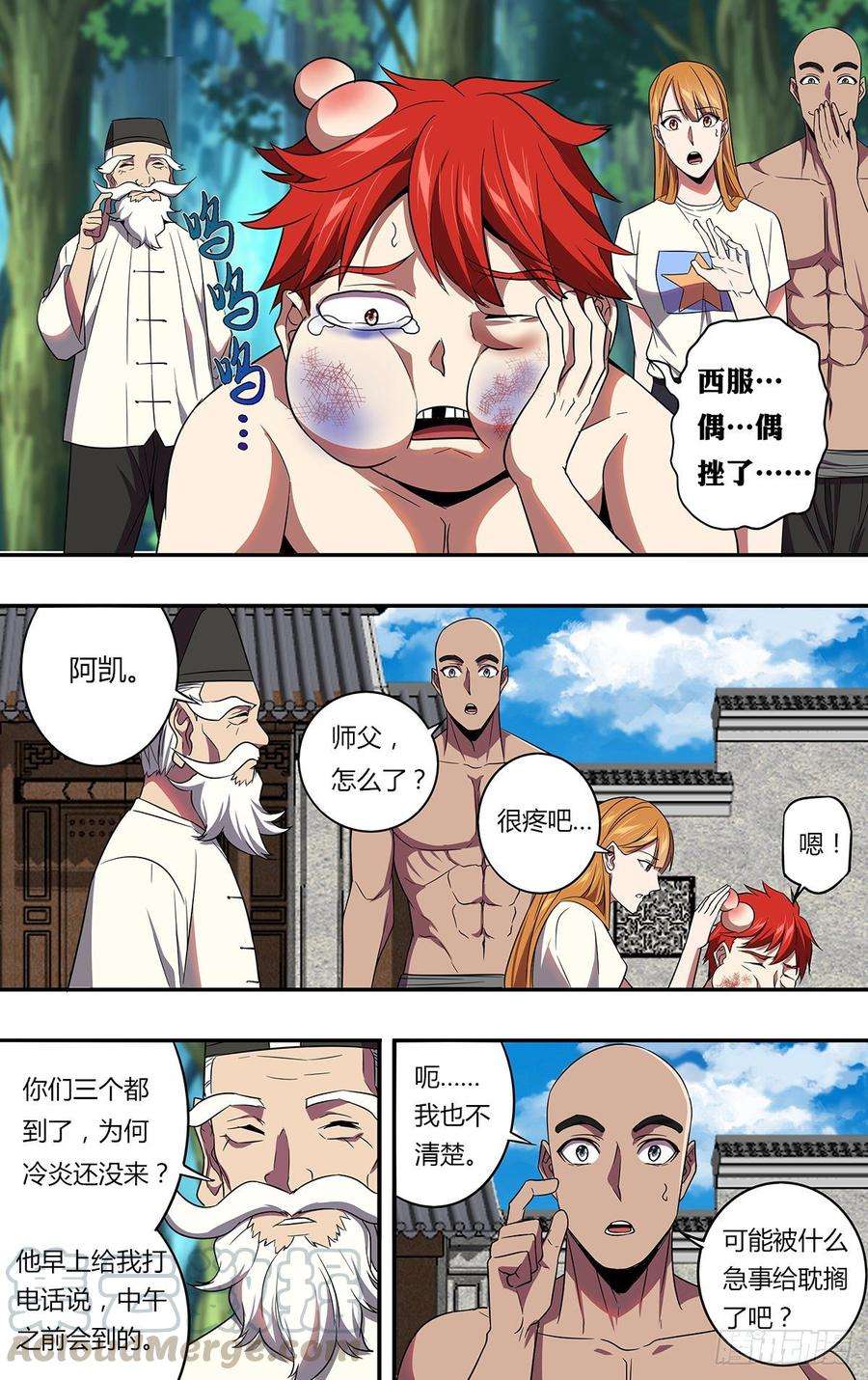 怪物领域134话（良苦用心）