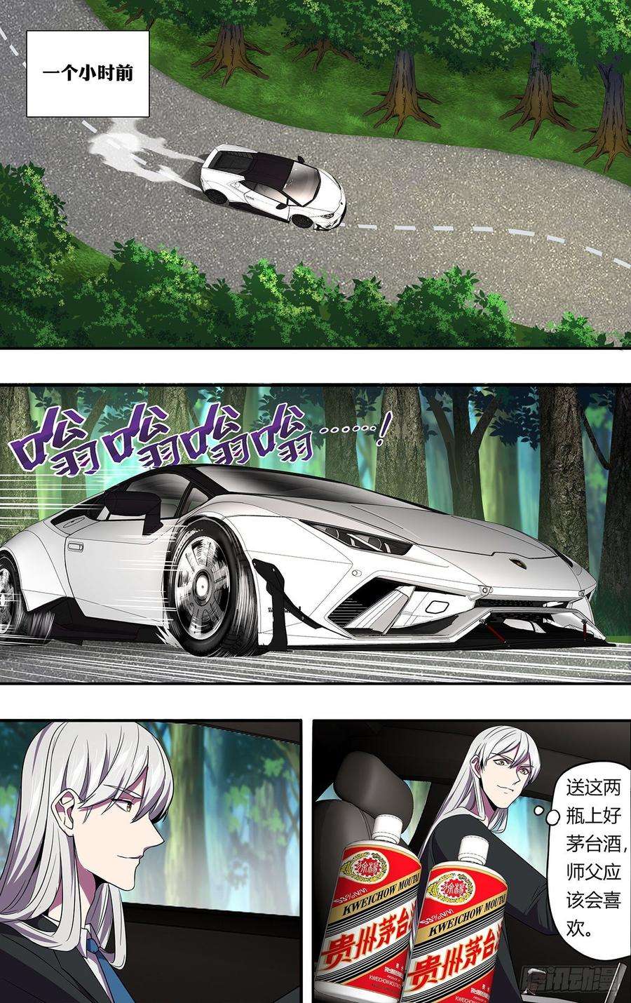 怪物领域134话（良苦用心）