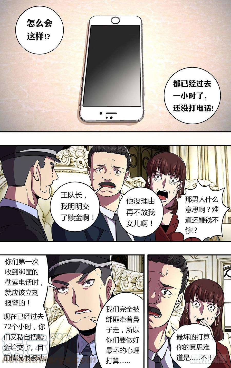 怪物领域135话（勒索）