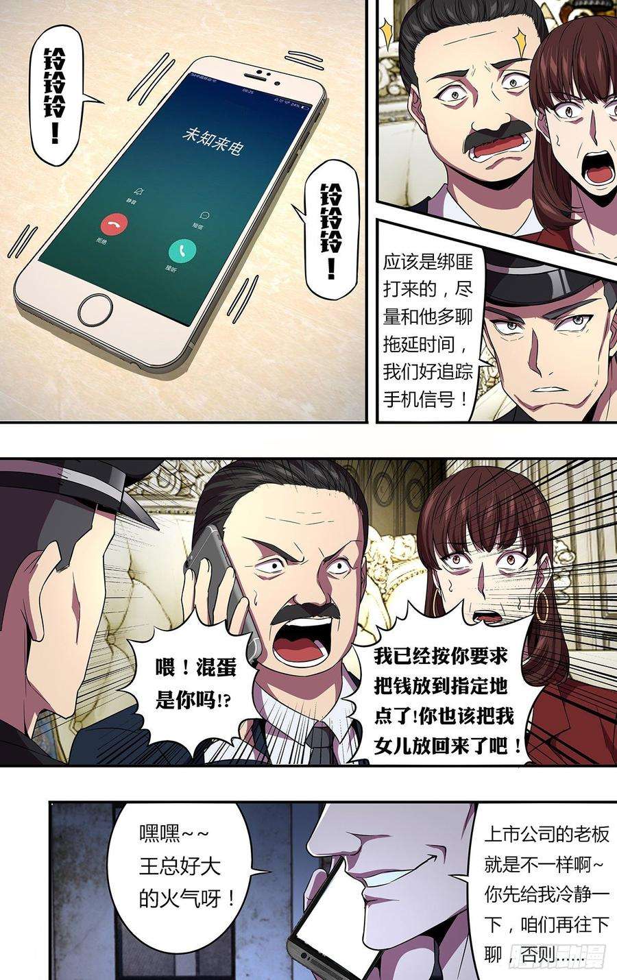 怪物领域135话（勒索）