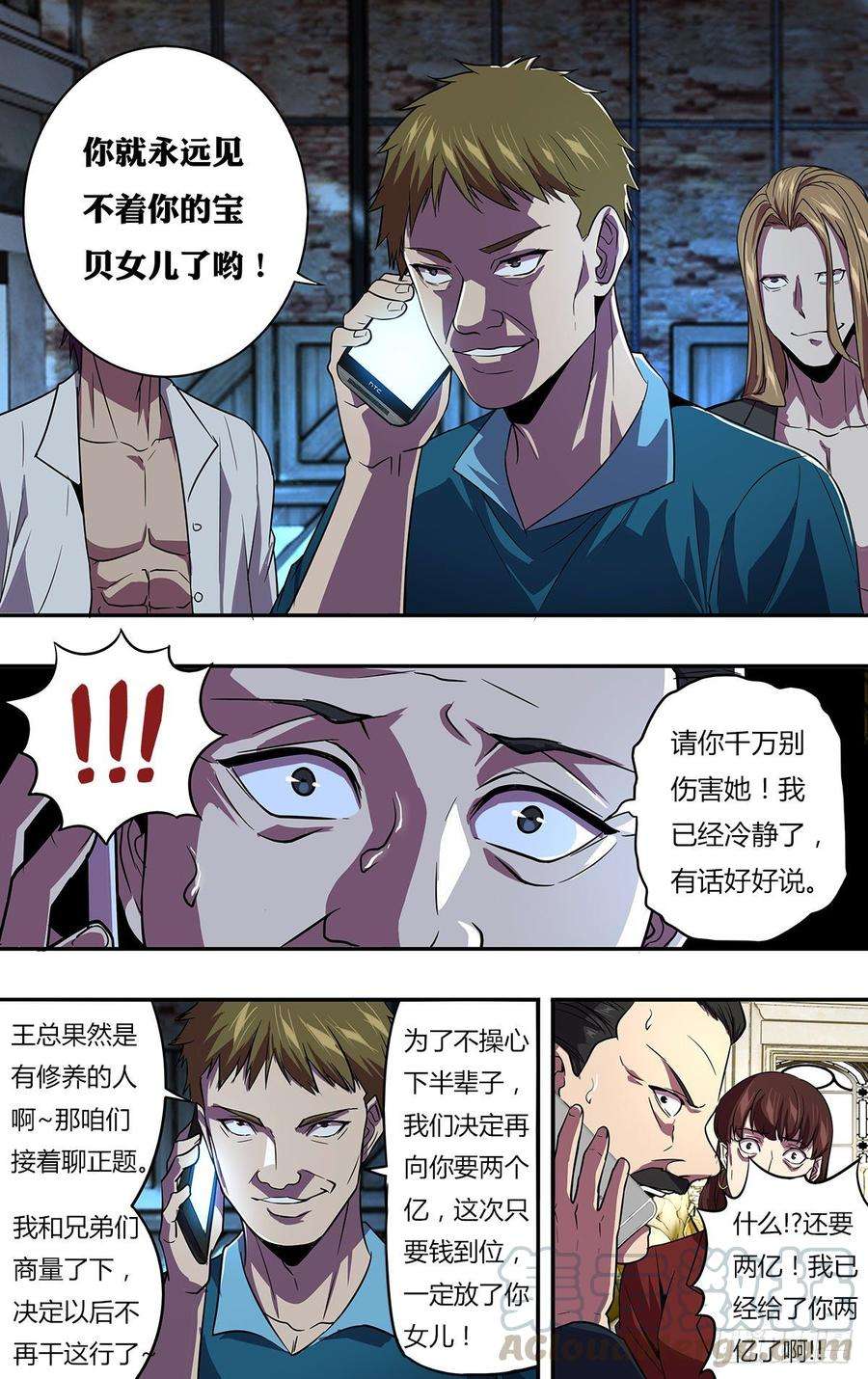 怪物领域135话（勒索）