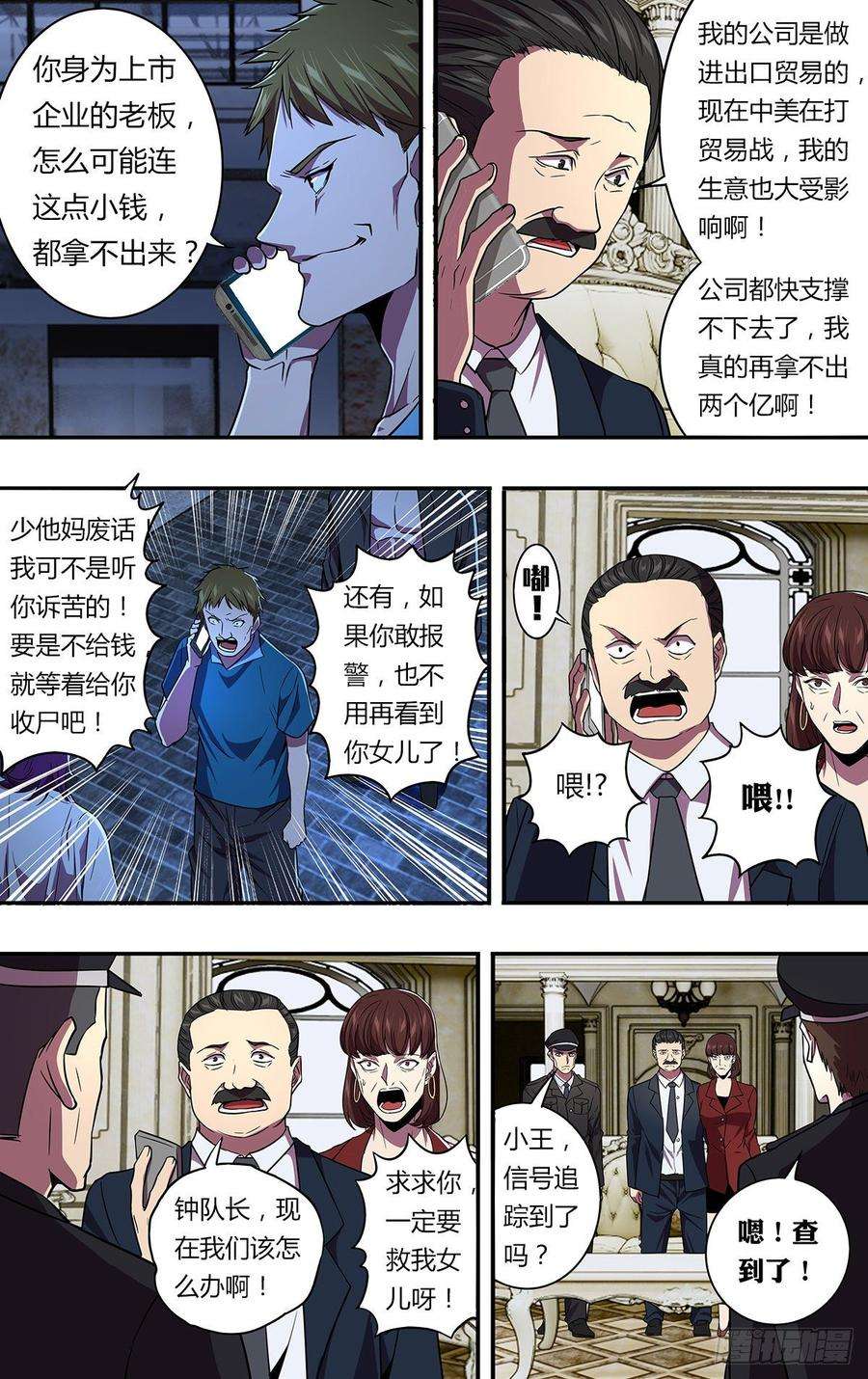 怪物领域135话（勒索）