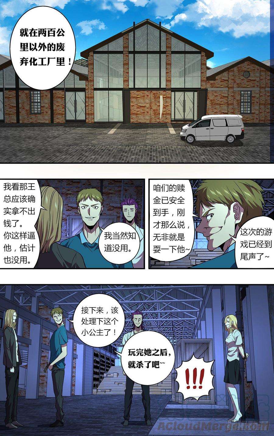 怪物领域135话（勒索）