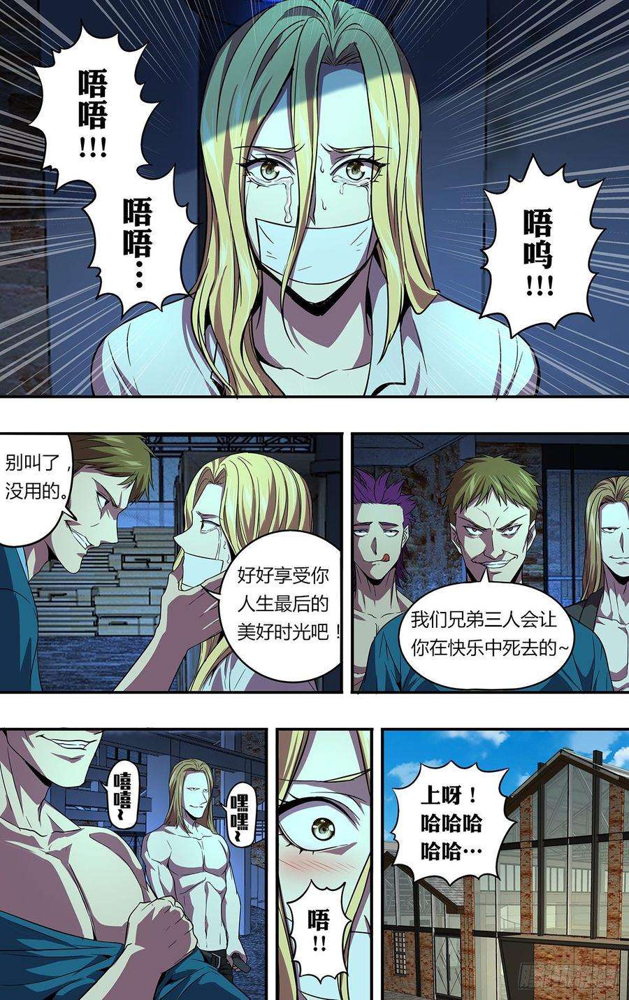 怪物领域135话（勒索）