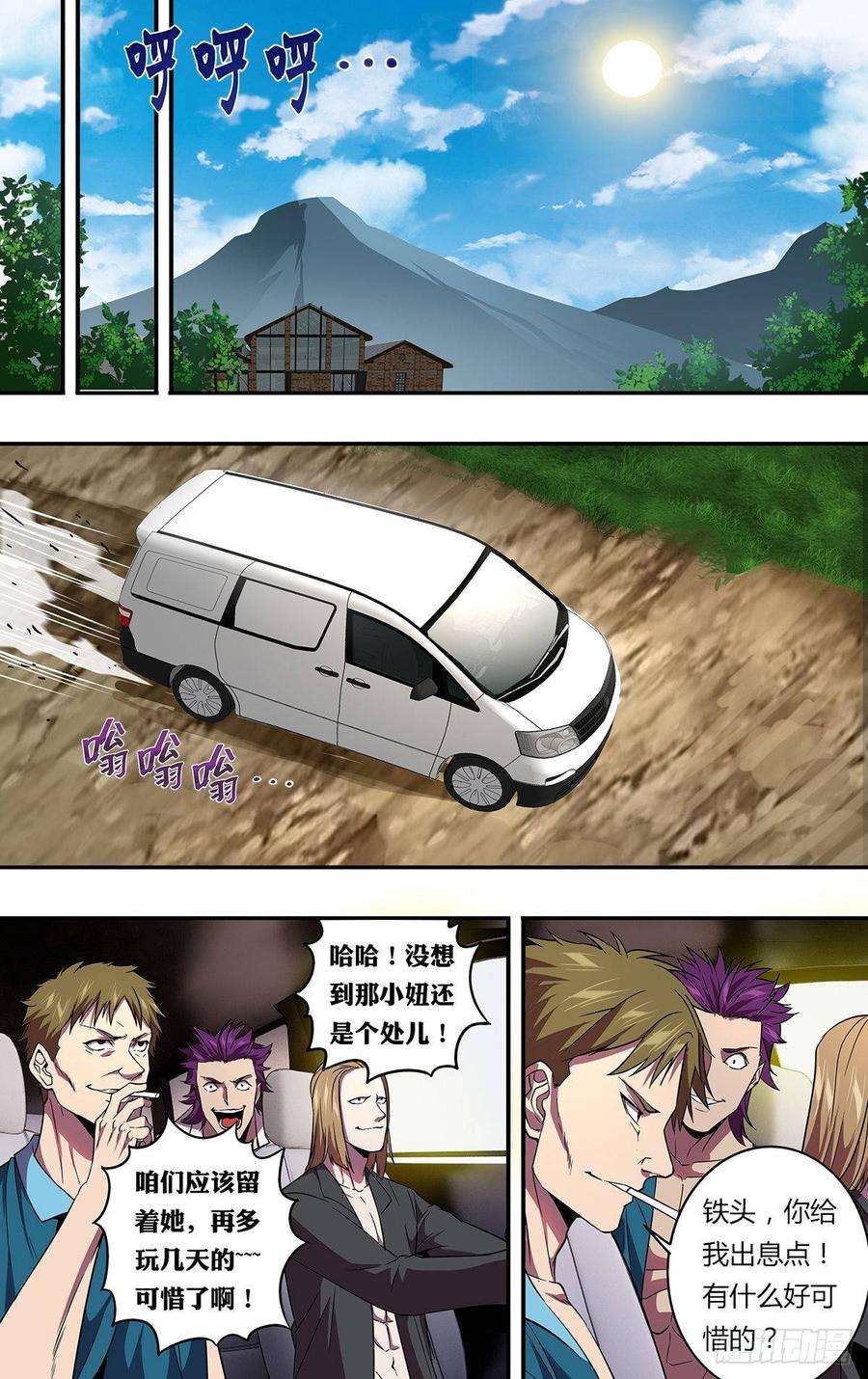 怪物领域136话（撞车）