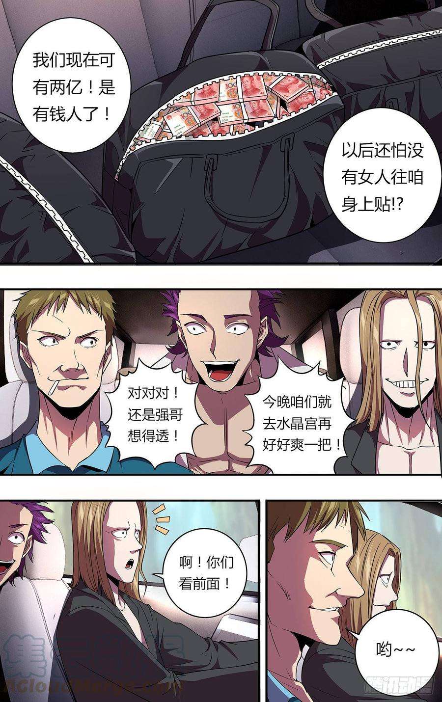 怪物领域136话（撞车）