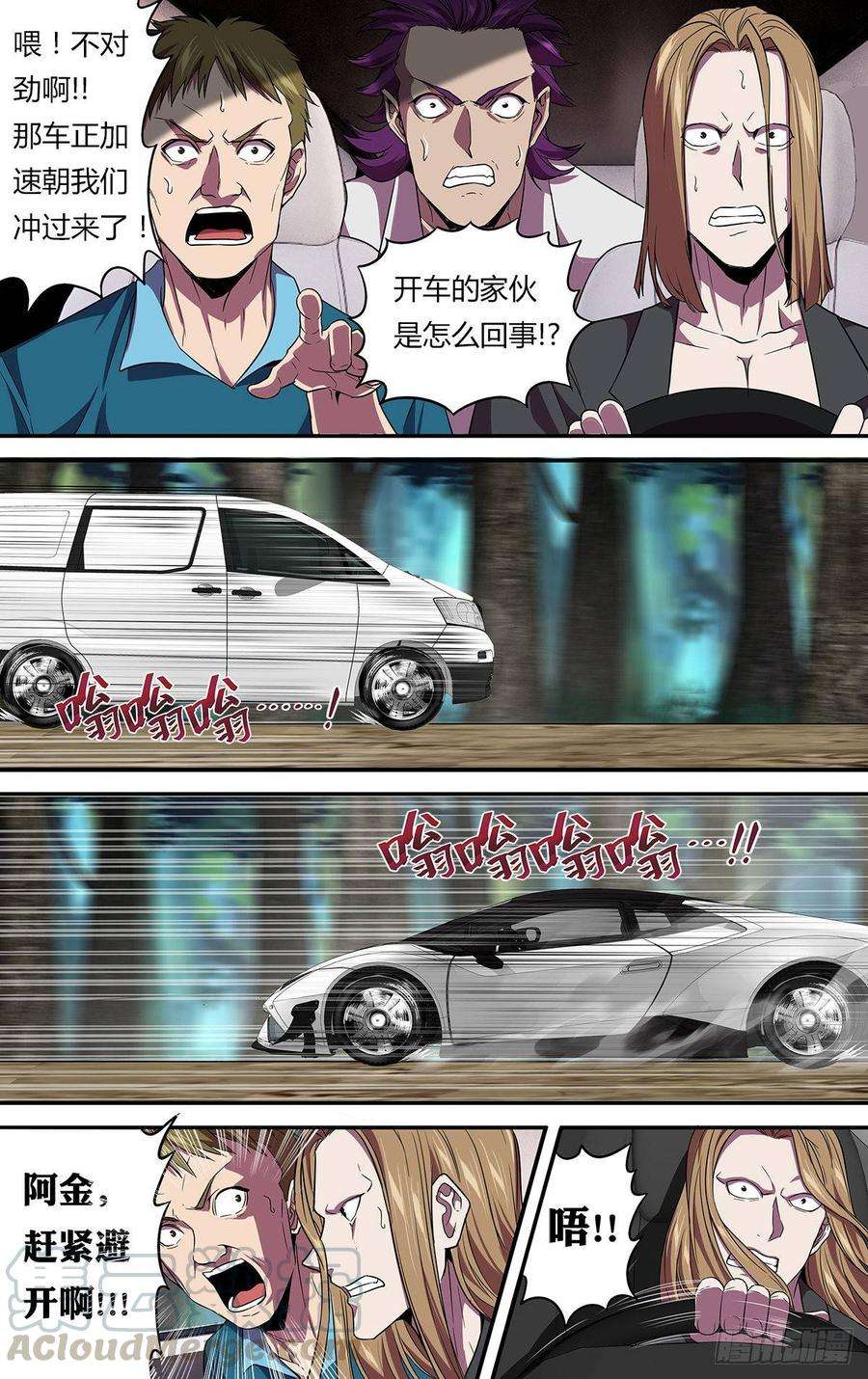 怪物领域136话（撞车）