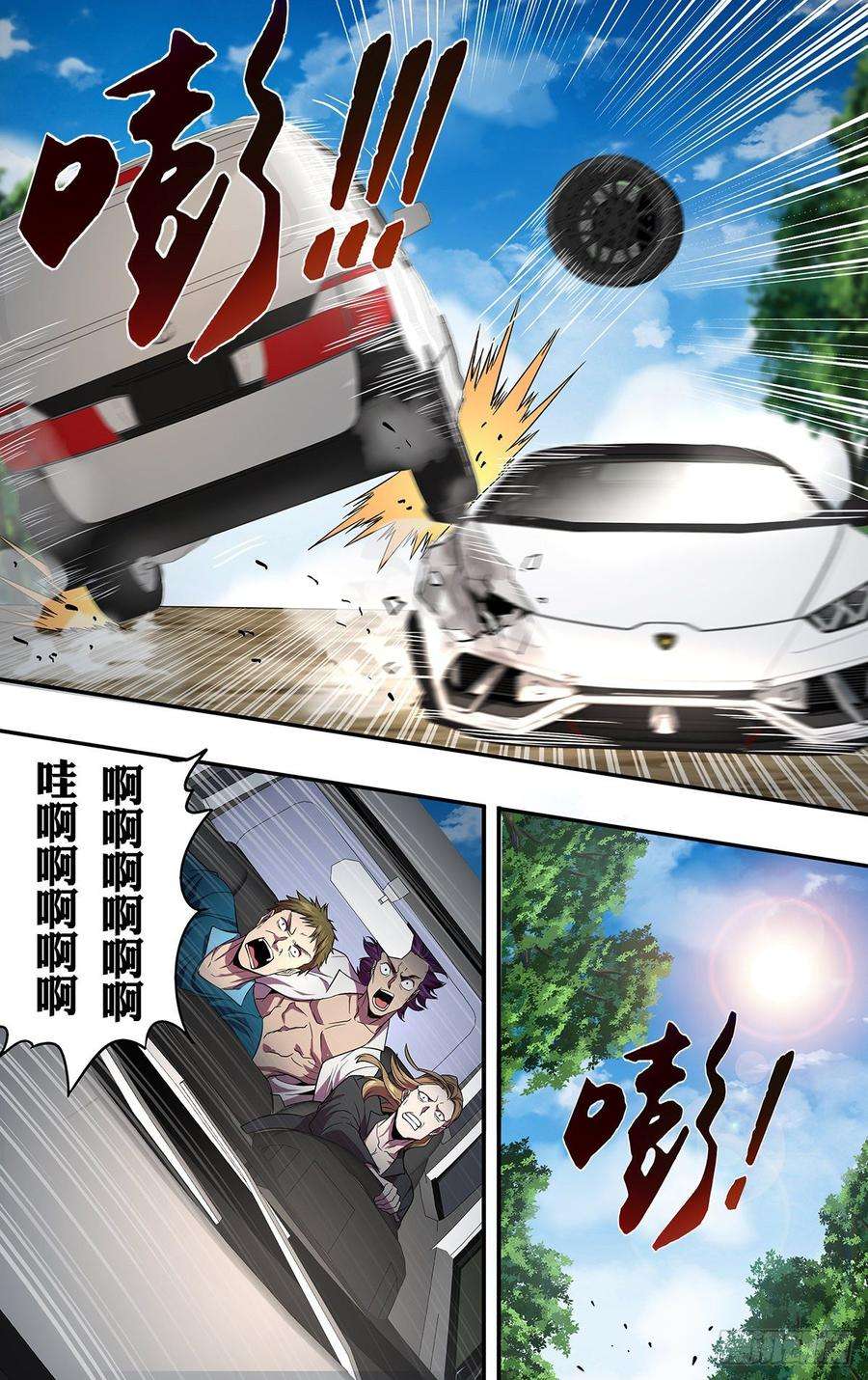 怪物领域136话（撞车）