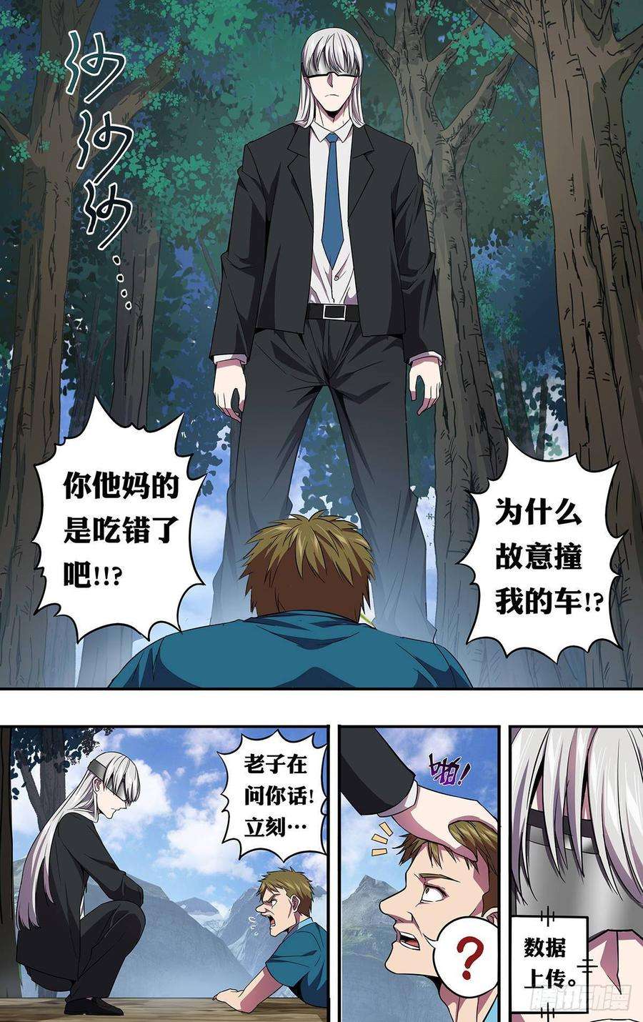 怪物领域136话（撞车）