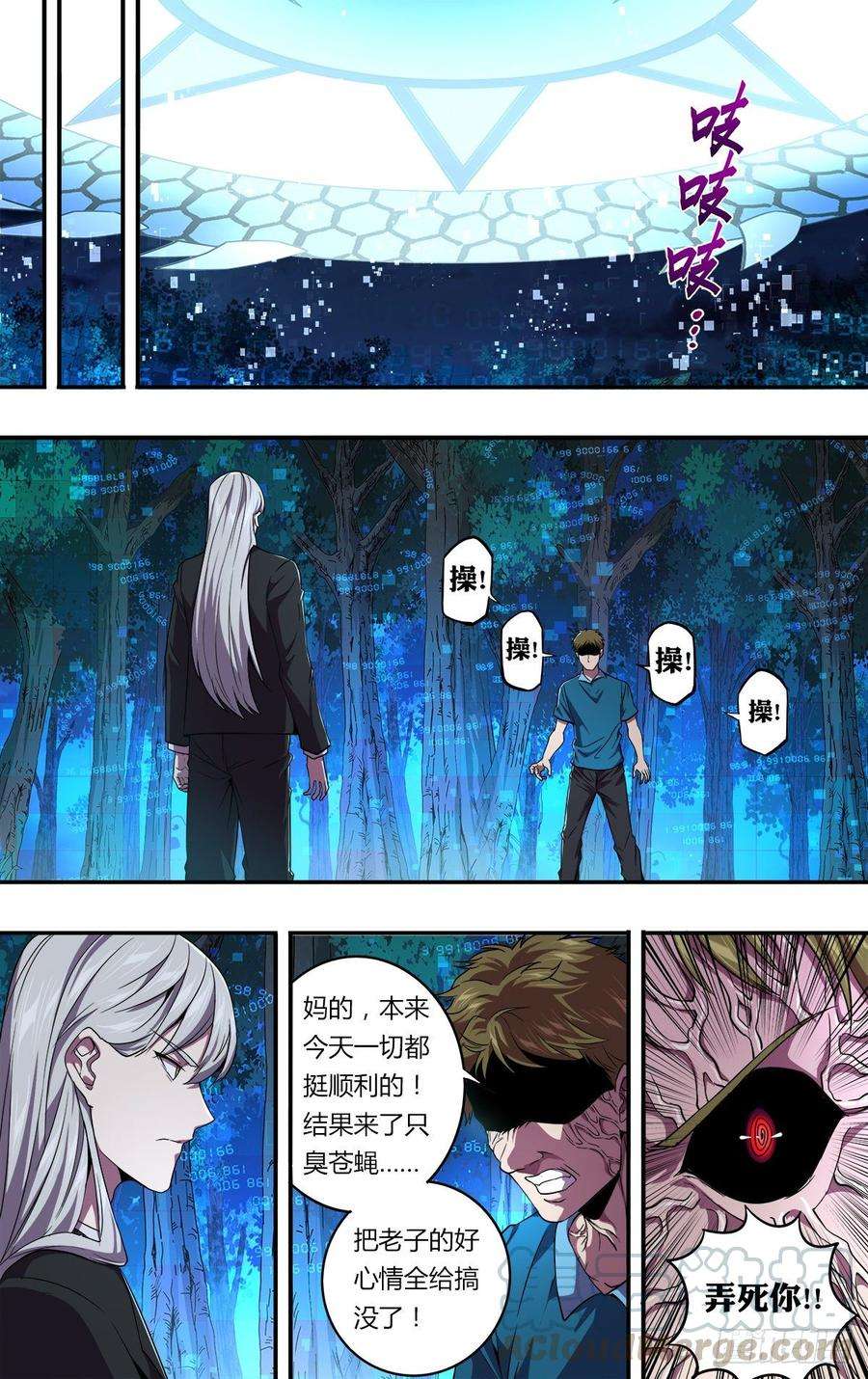 怪物领域136话（撞车）