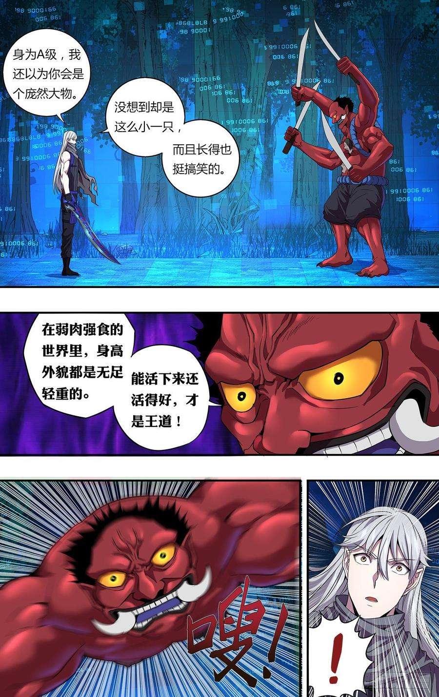 怪物领域137话（冷炎VS张子强）