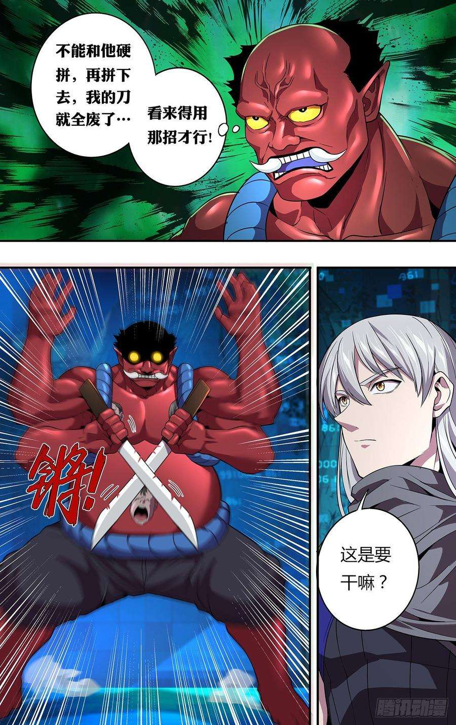 怪物领域137话（冷炎VS张子强）