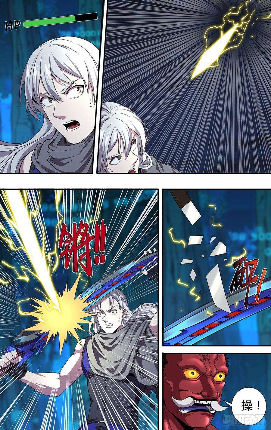 怪物领域138（鬼哭神嚎）