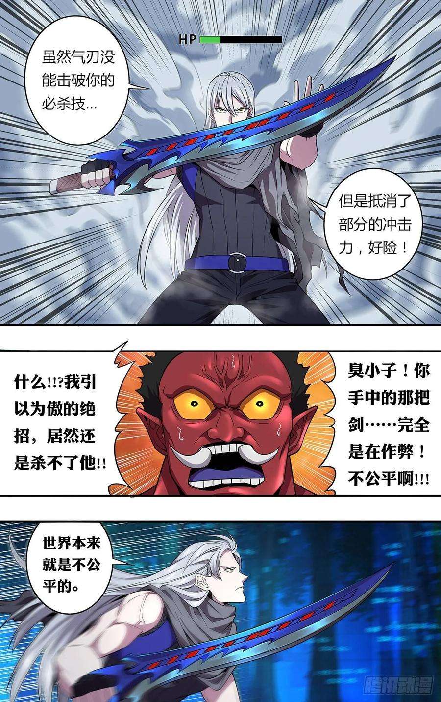 怪物领域139话（不公平）