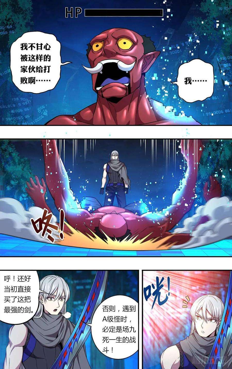 怪物领域139话（不公平）