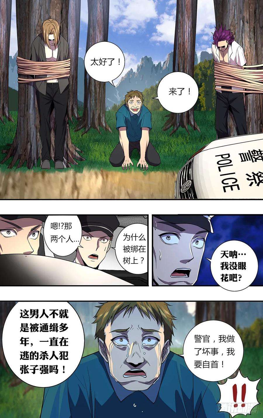 怪物领域141话（意料之外）