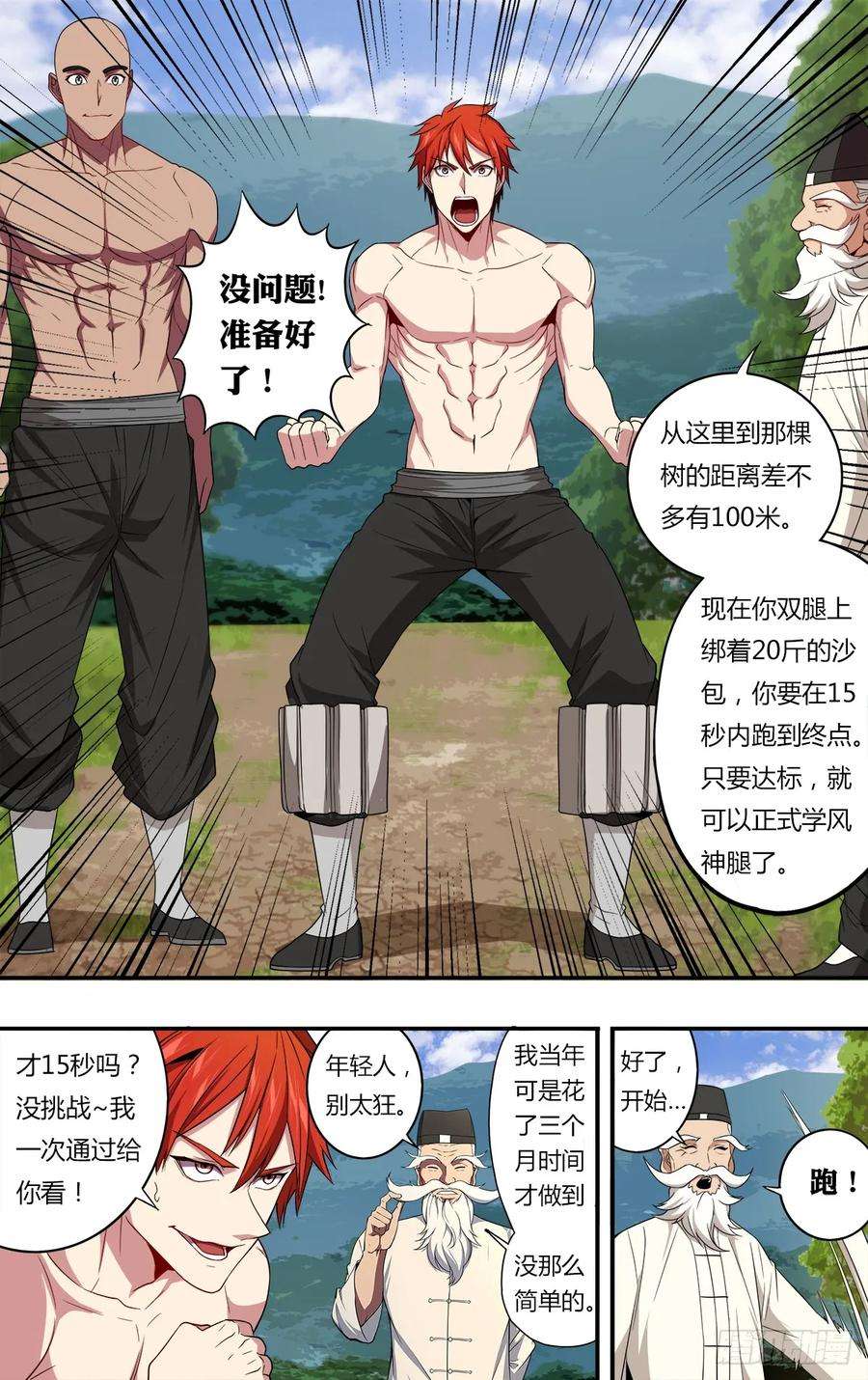 怪物领域141话（意料之外）