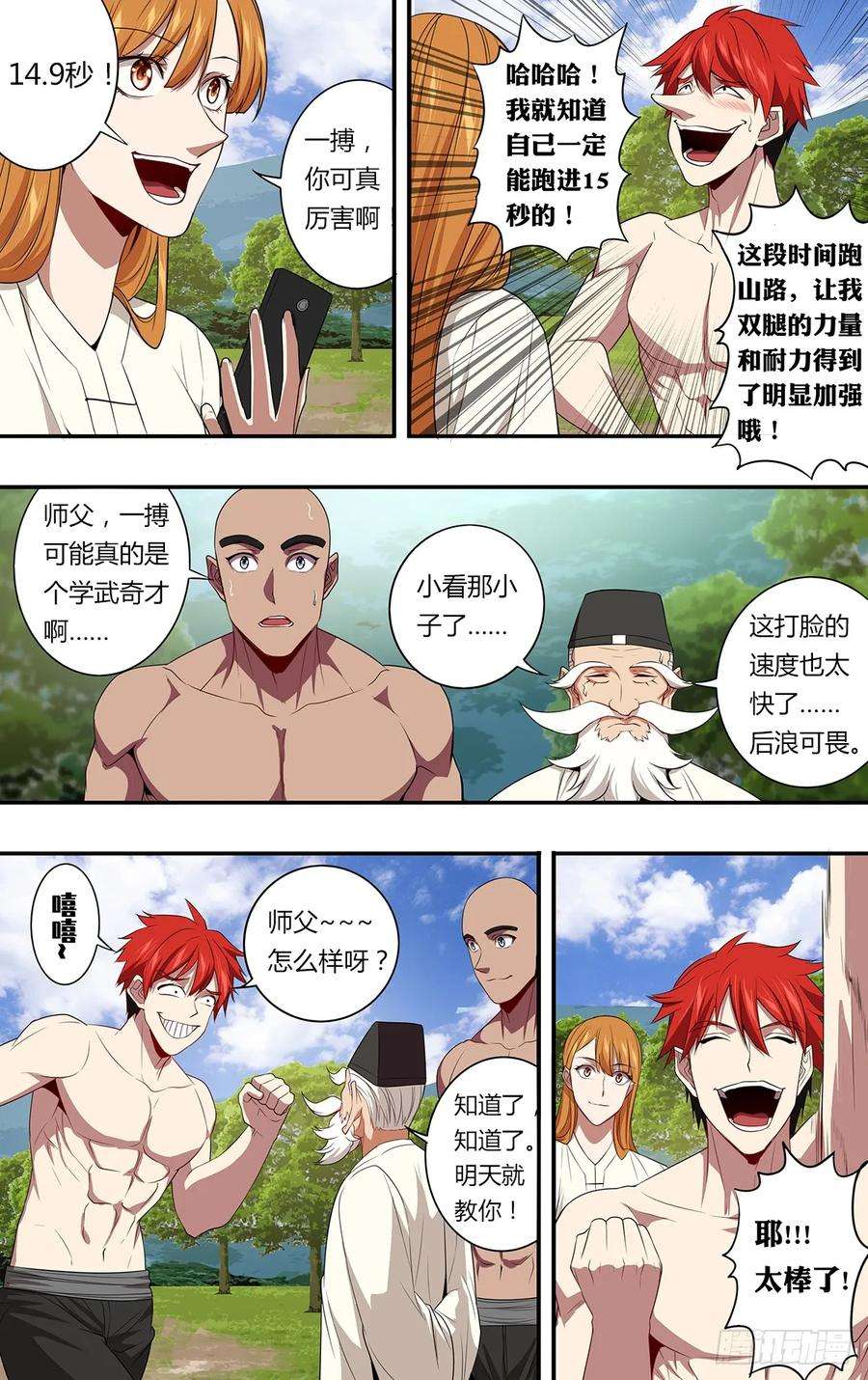 怪物领域141话（意料之外）