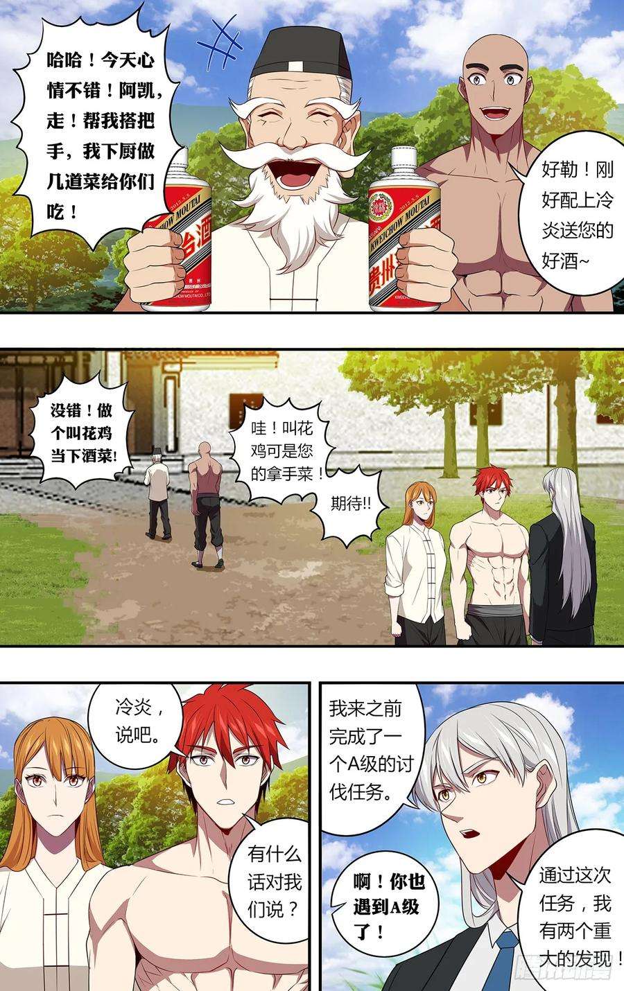 怪物领域142话（好兄弟）