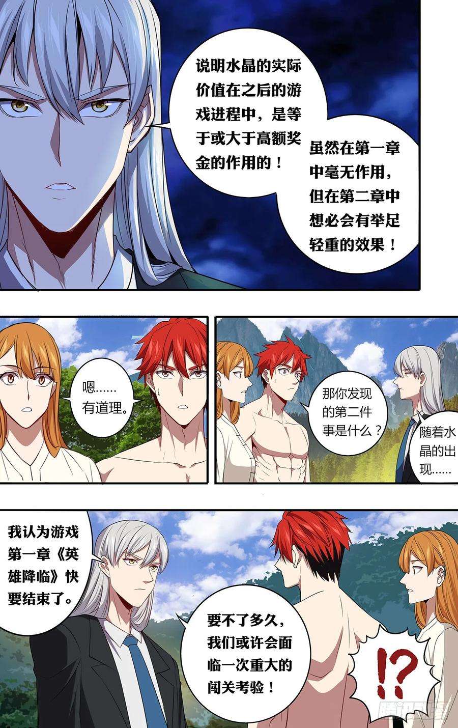 怪物领域142话（好兄弟）