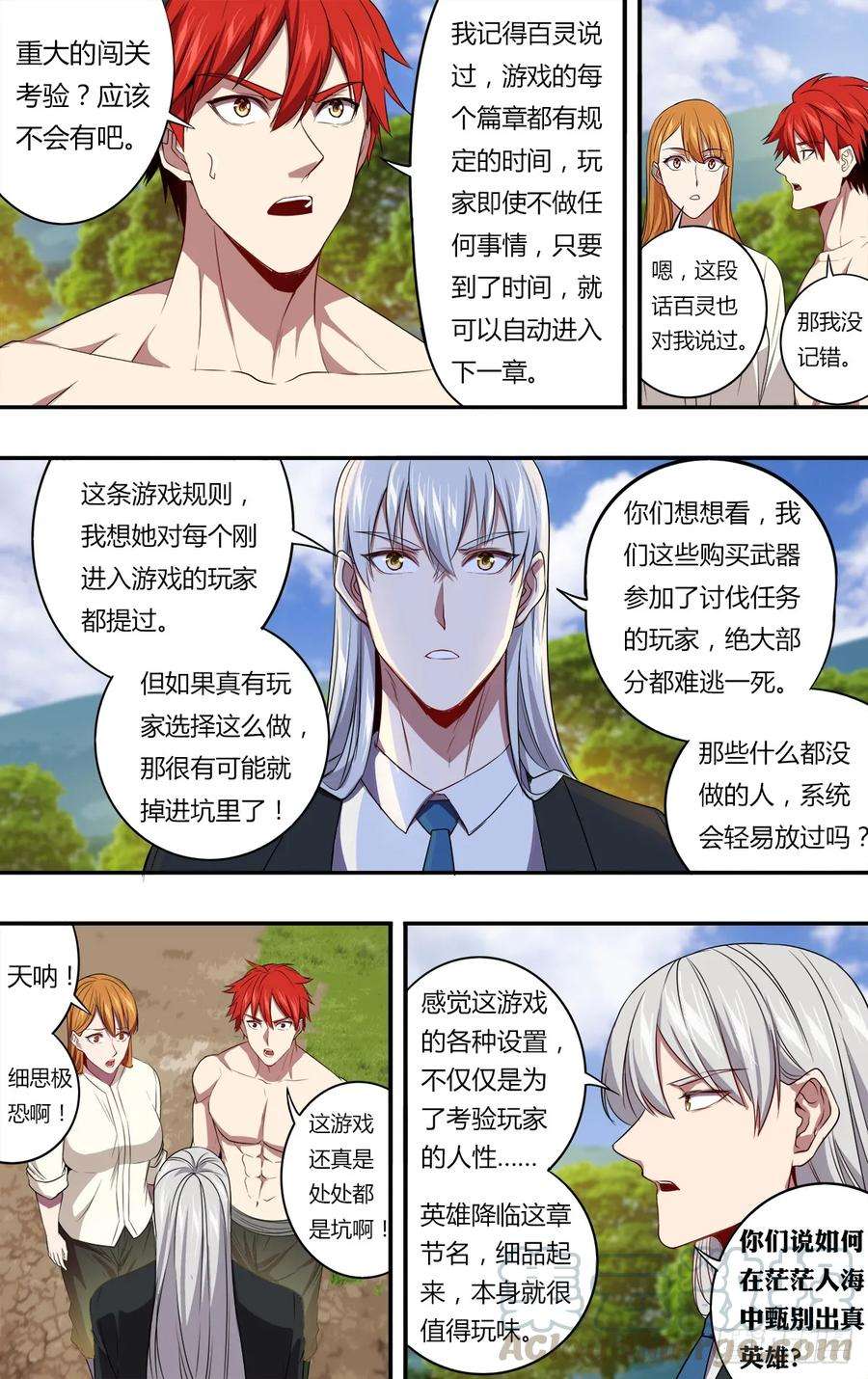 怪物领域142话（好兄弟）