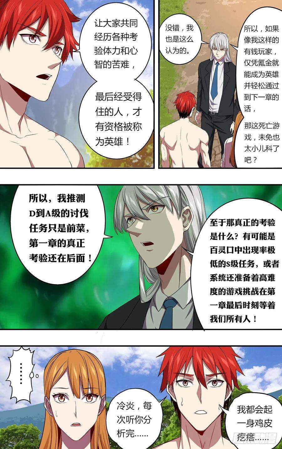 怪物领域142话（好兄弟）