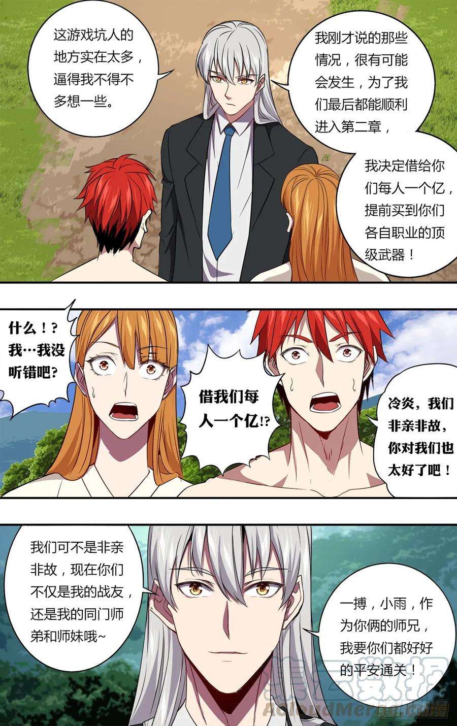 怪物领域142话（好兄弟）