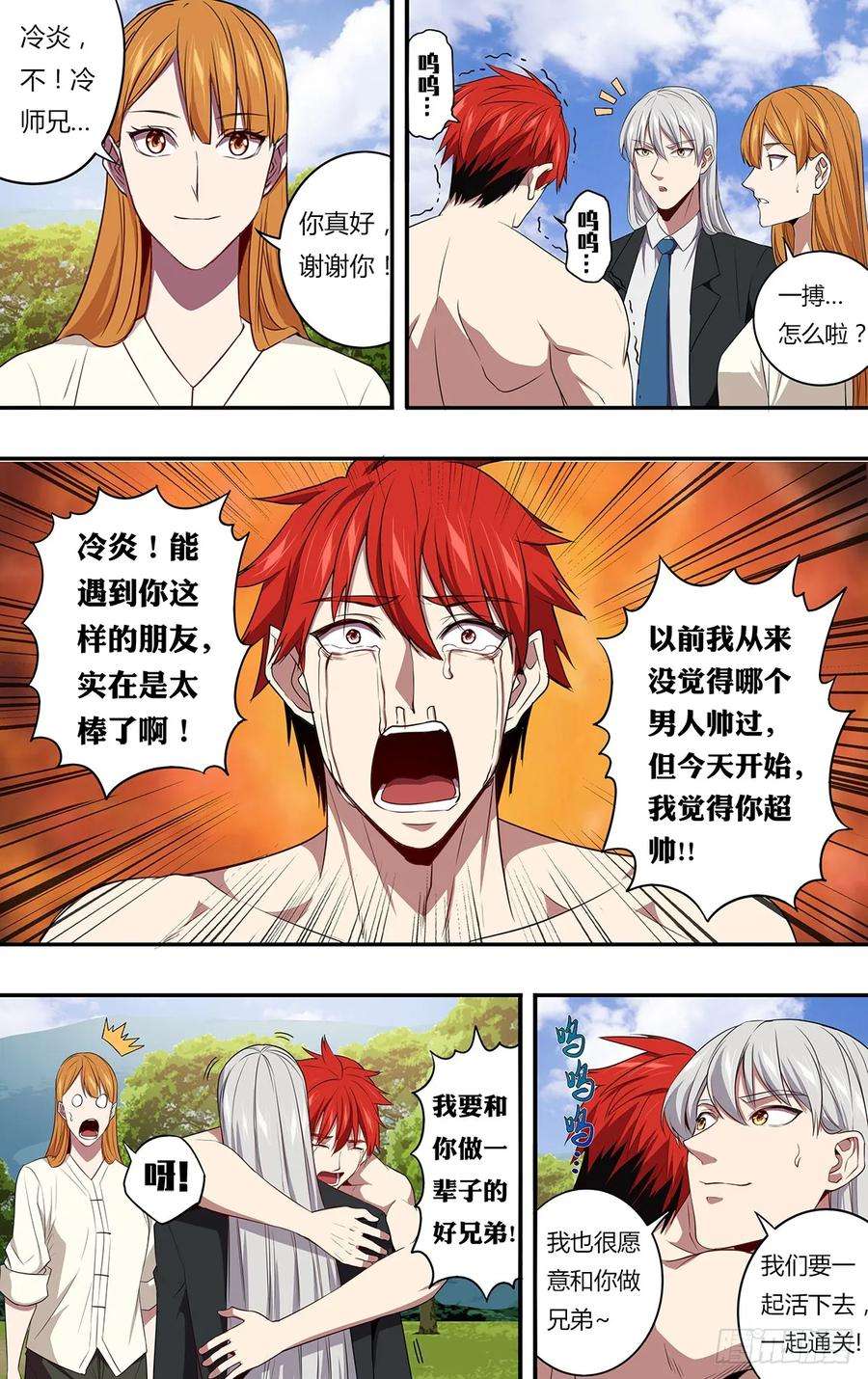 怪物领域142话（好兄弟）