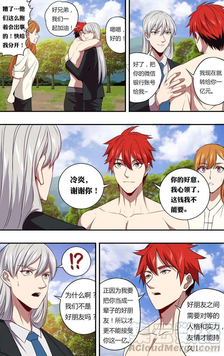 怪物领域142话（好兄弟）