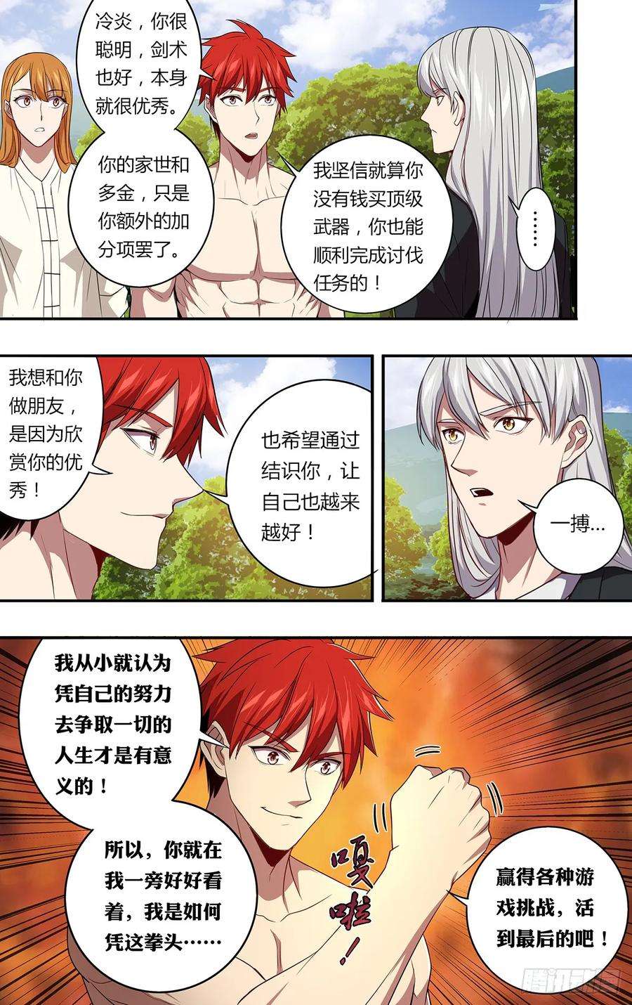 怪物领域142话（好兄弟）