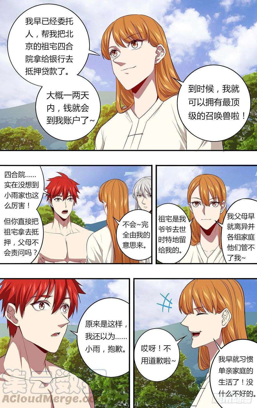 怪物领域143话（不可能！）