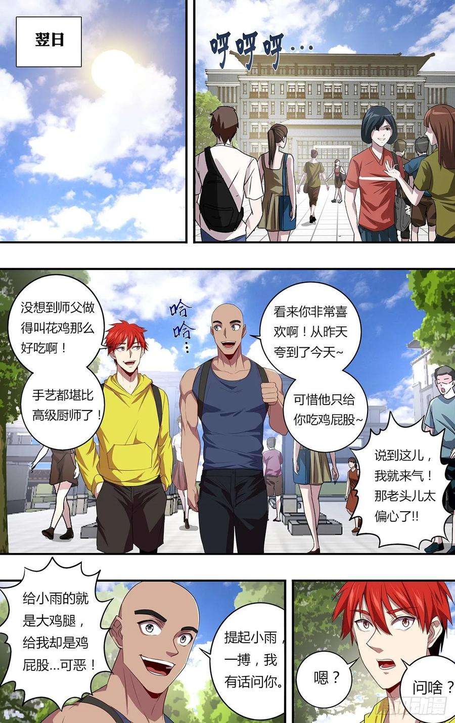 怪物领域143话（不可能！）