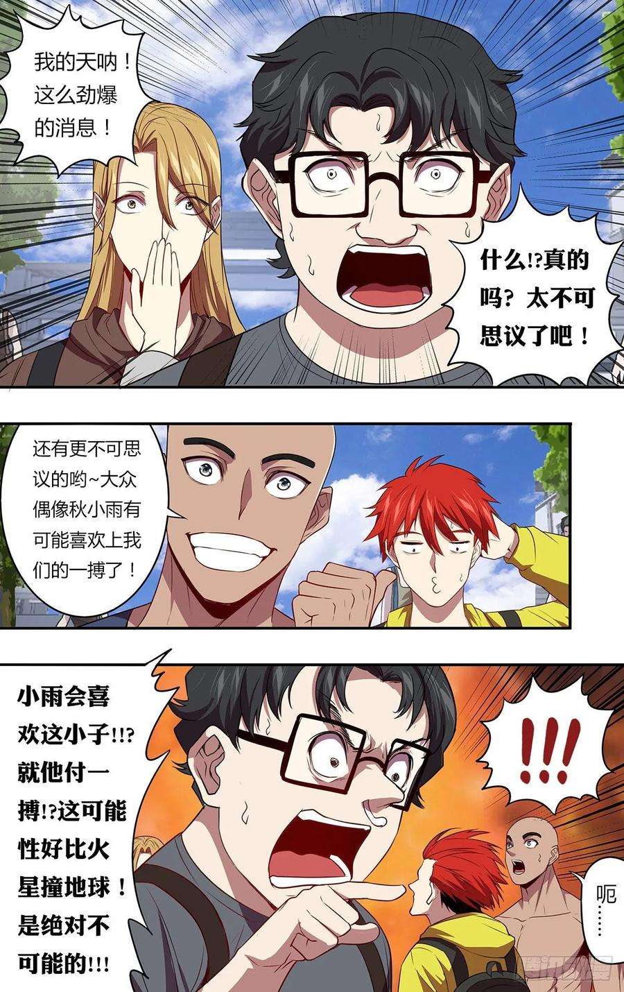 怪物领域143话（不可能！）