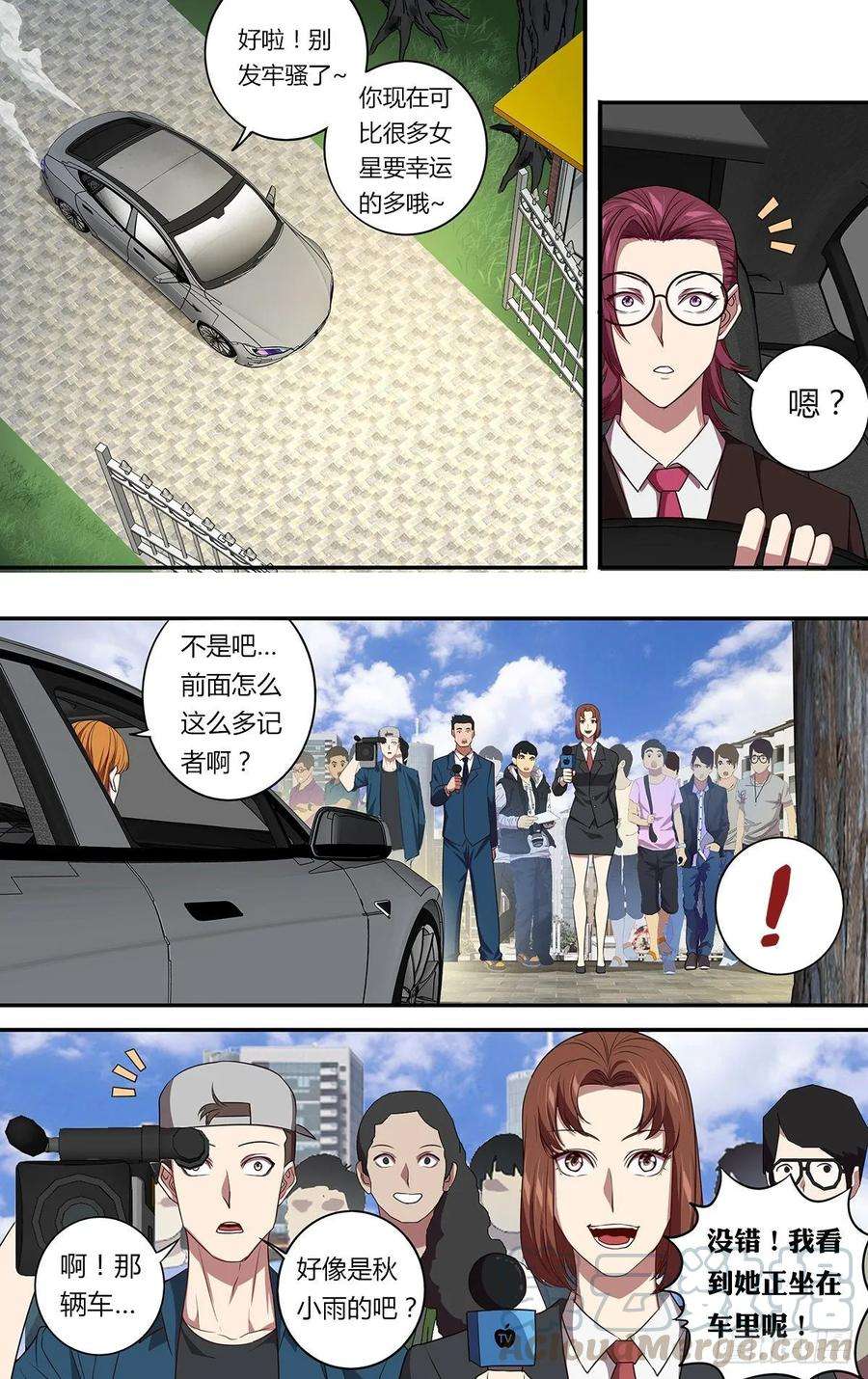 怪物领域144话（绯闻）