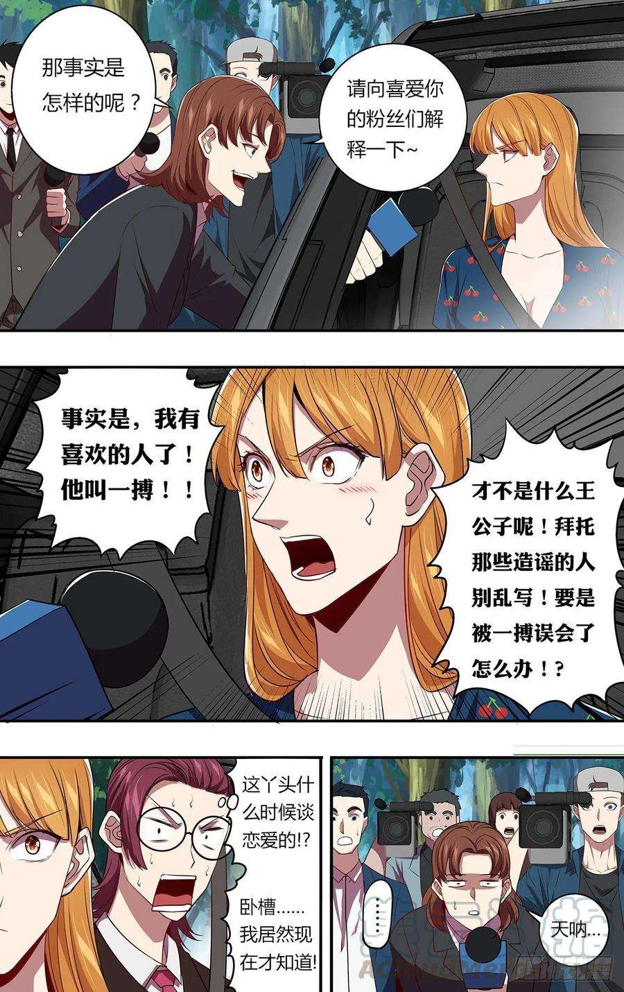 怪物领域144话（绯闻）