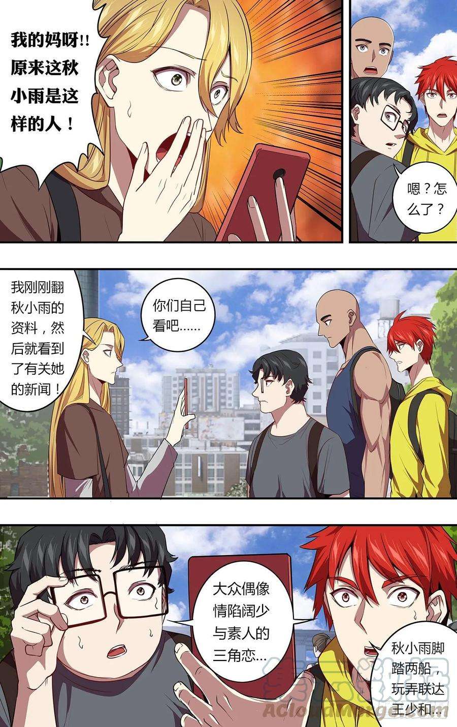 怪物领域144话（绯闻）