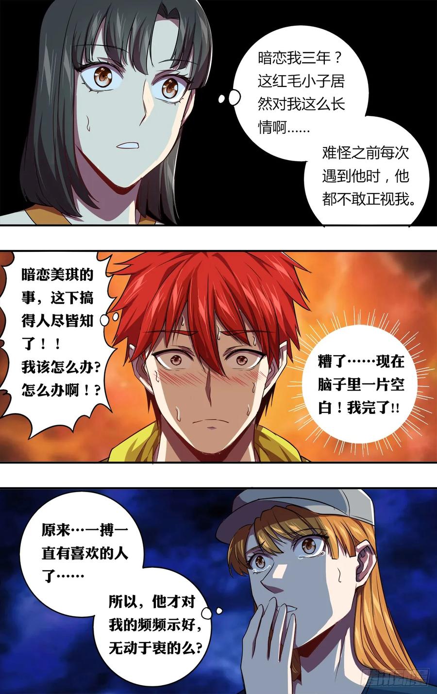 怪物领域146话（成长的必经之路）