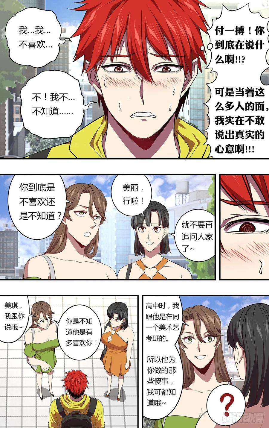 怪物领域146话（成长的必经之路）