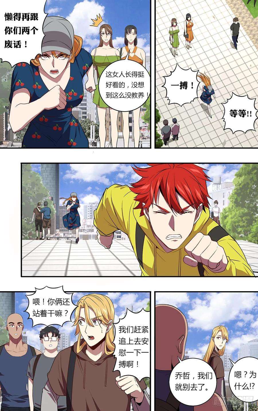 怪物领域146话（成长的必经之路）