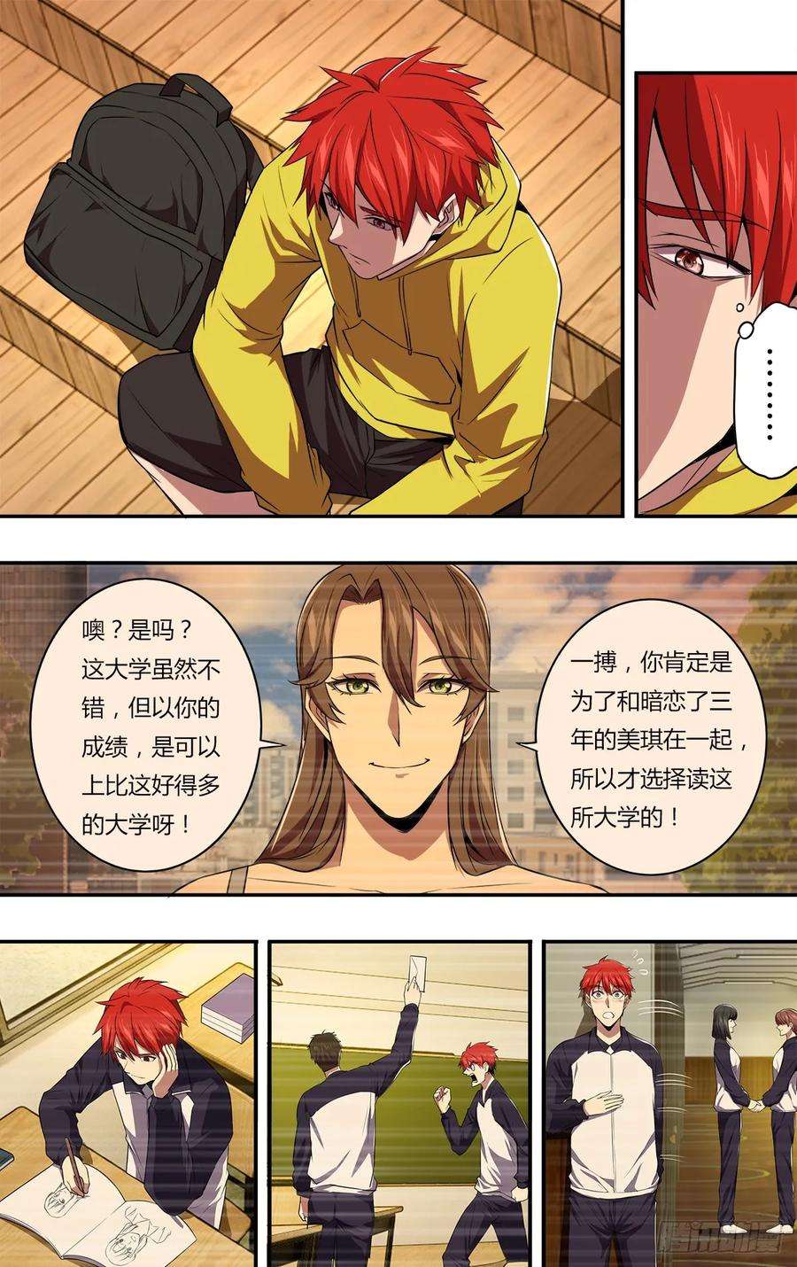 怪物领域147话（喜欢的人）