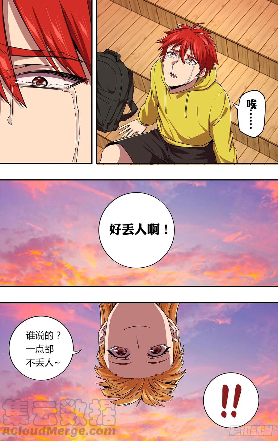 怪物领域147话（喜欢的人）